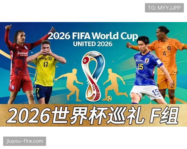世界杯F组最强球队是谁？